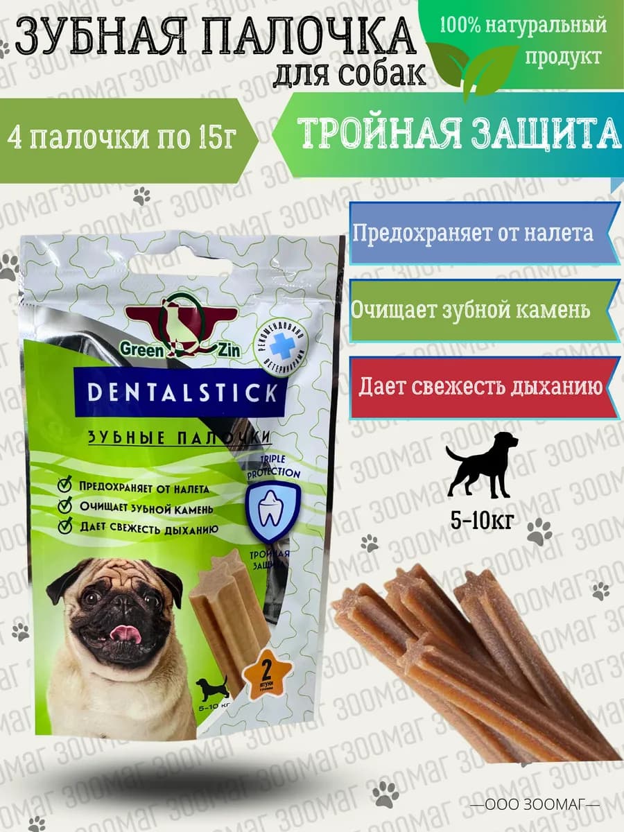 Лакомство для собак зубная палочка,4 шт по 15г