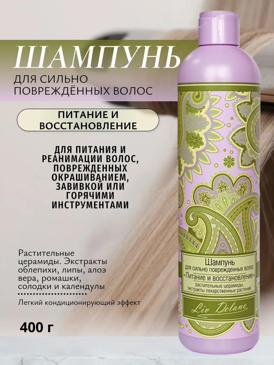 Шампунь для волос Питание и Восстановление