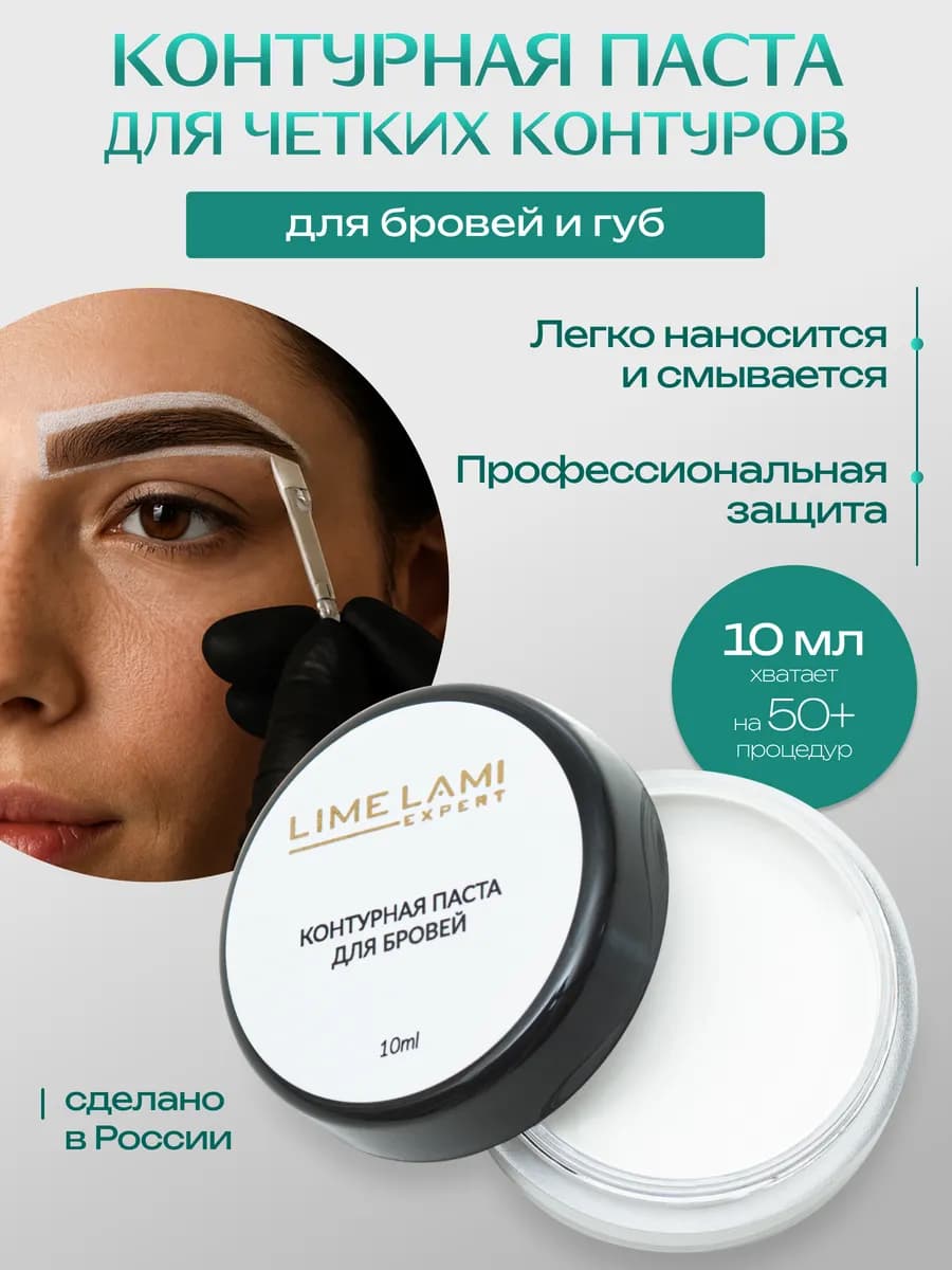 Контурная моделирующая паста для бровей - фото 1