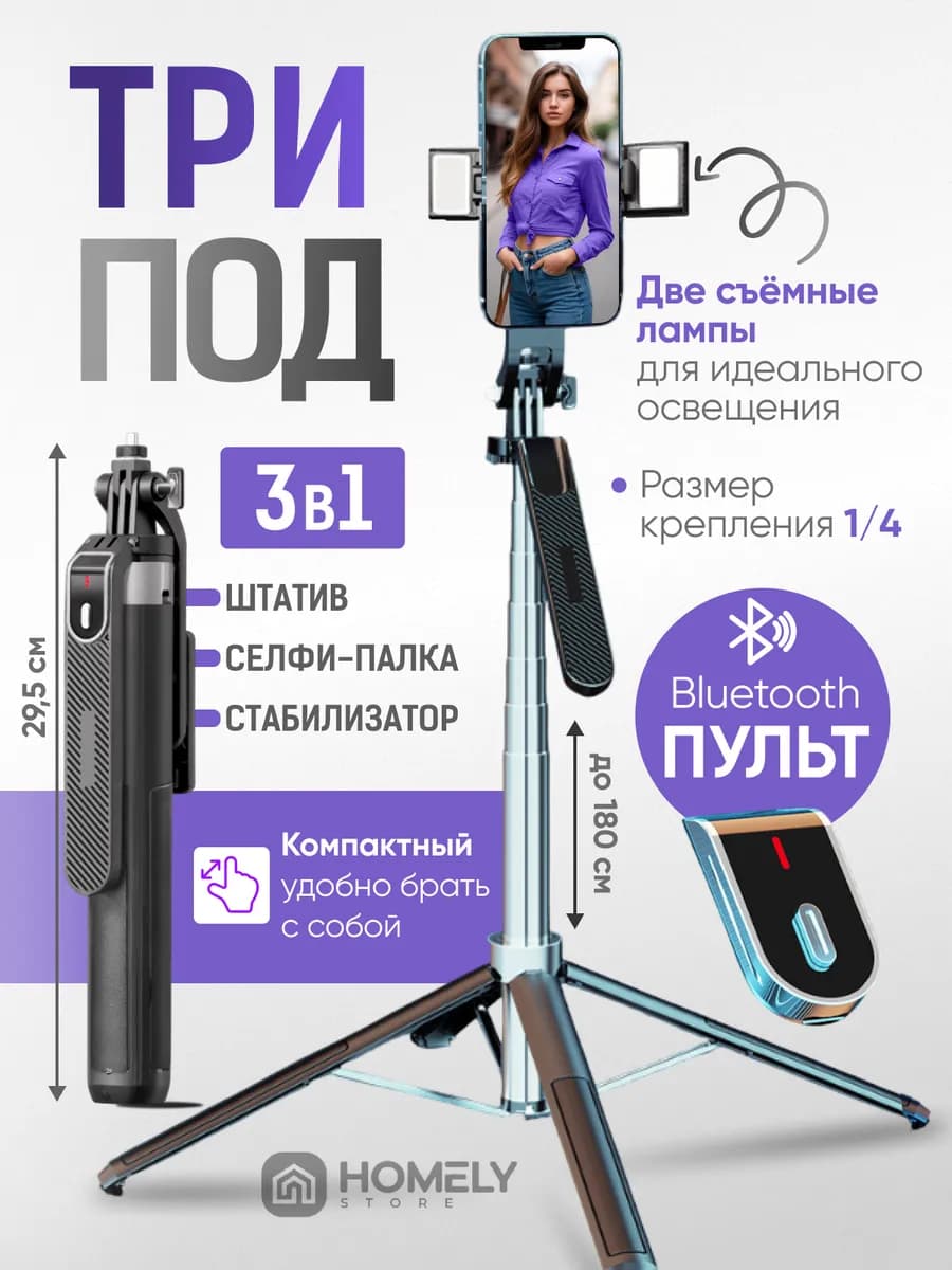 Штатив для телефона монопод с пультом