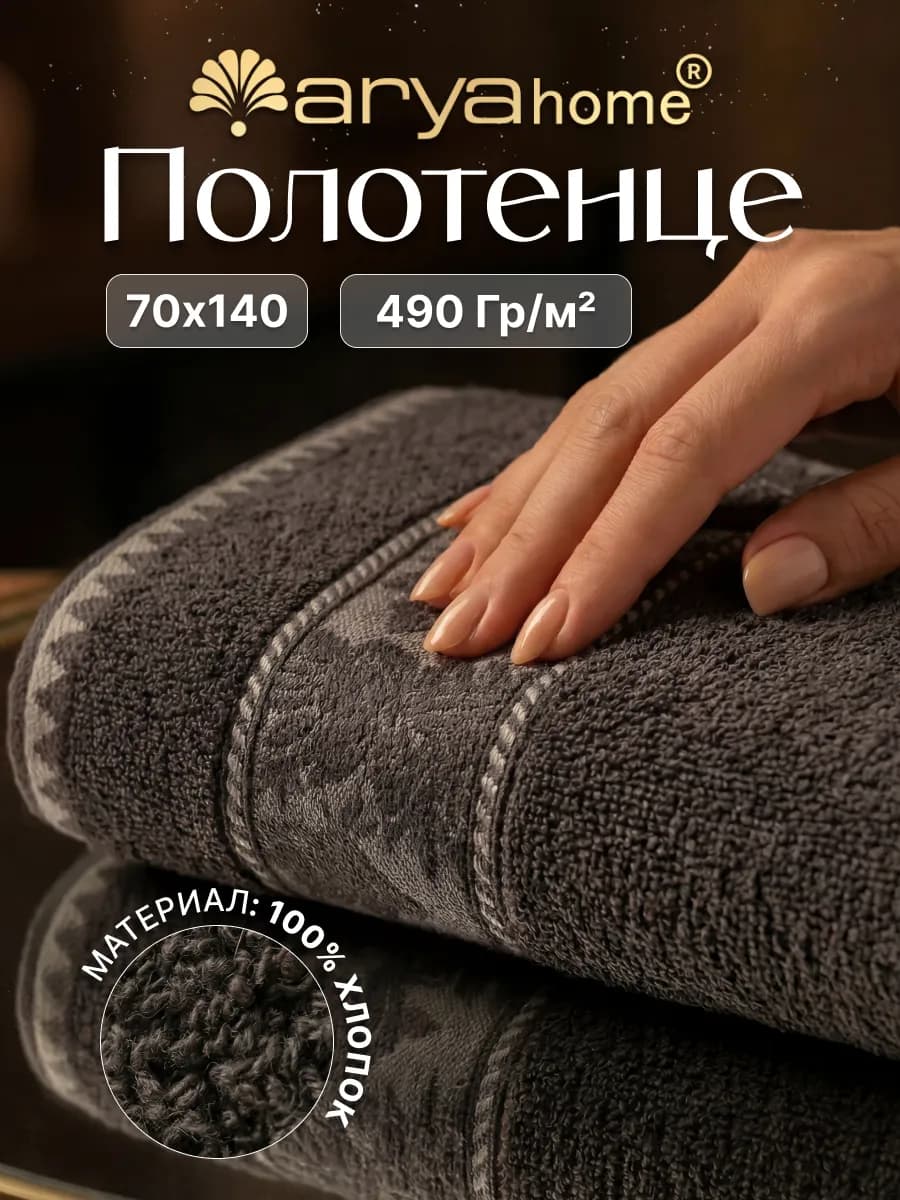 Полотенце банное махровое 70x140 Palace коричневое