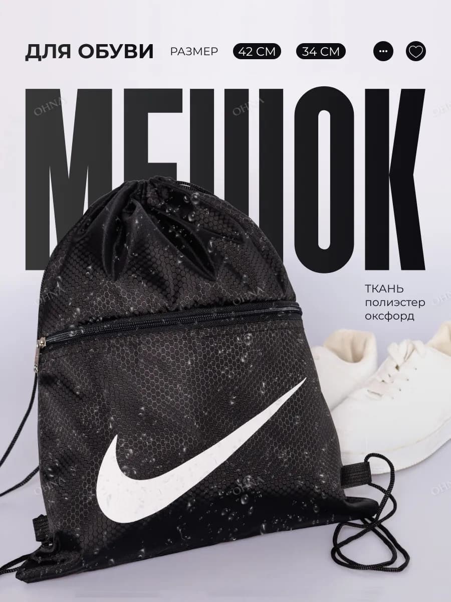 Мешок для обуви для мальчика сменка в школу