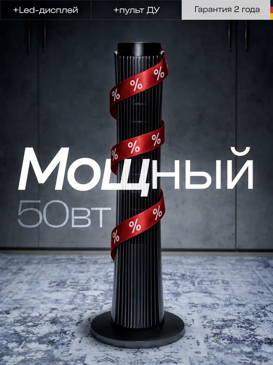 Вентилятор напольный для дома с охлаждением с пультом