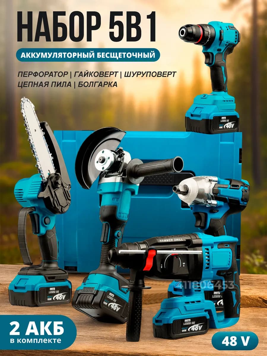 Набор инструментов аккумуляторный