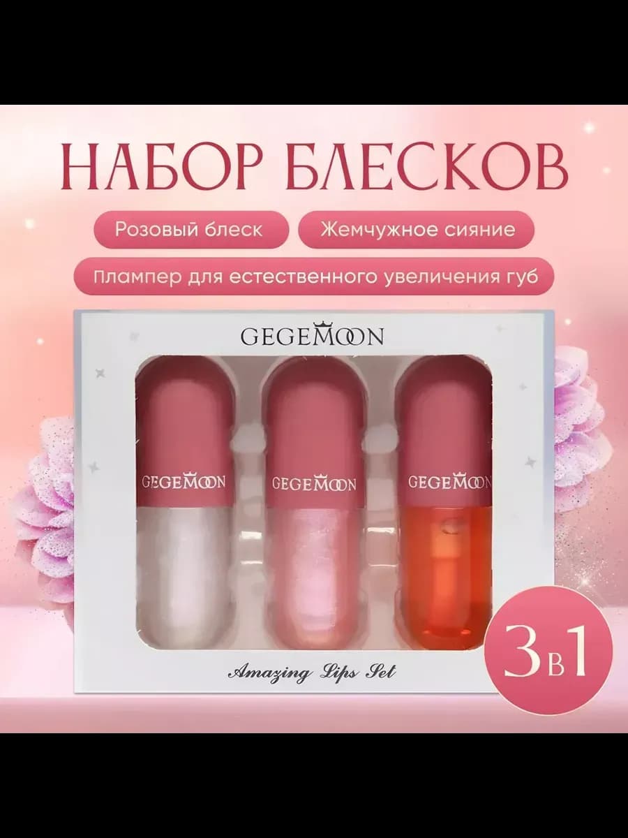 Блеск для губ