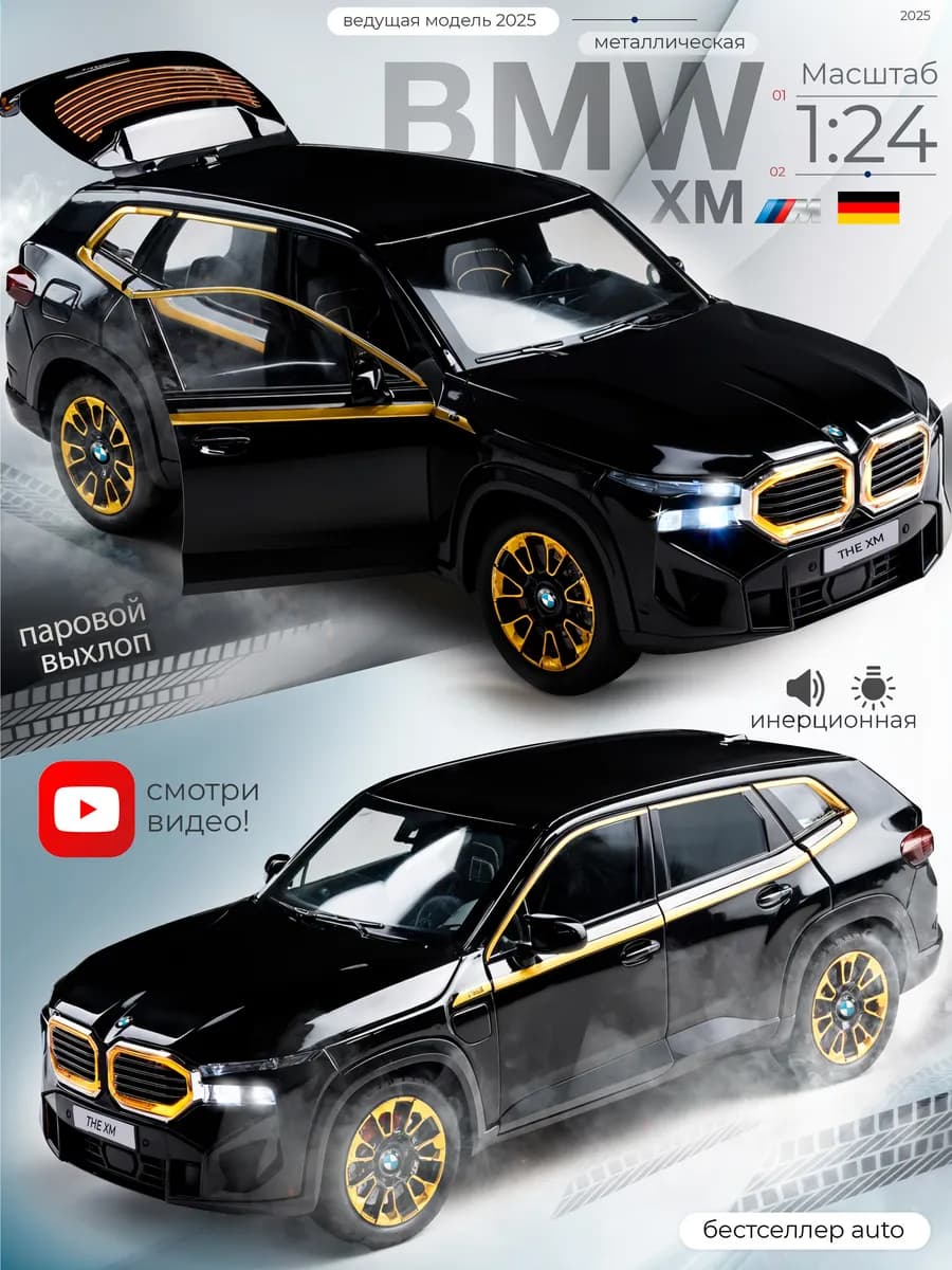 Большая машина металлическая с открывающимися дверьми БМВ