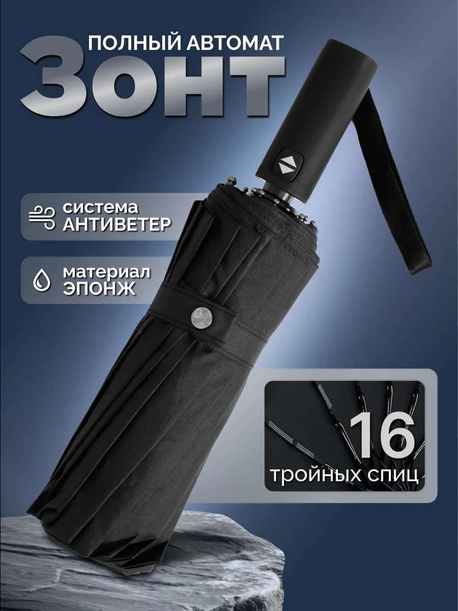 Зонт автомат складной антиветер