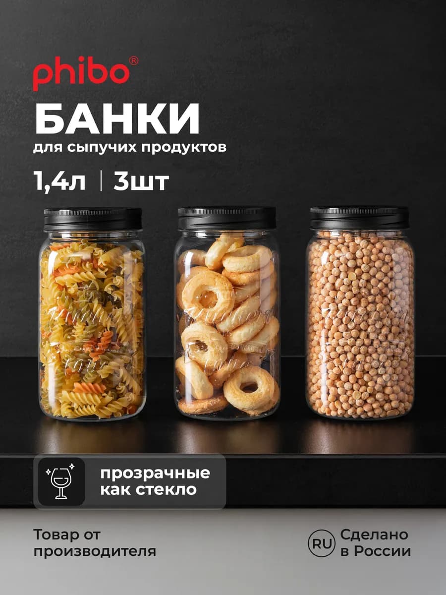 Контейнеры для хранения сыпучих продуктов круп набор банок