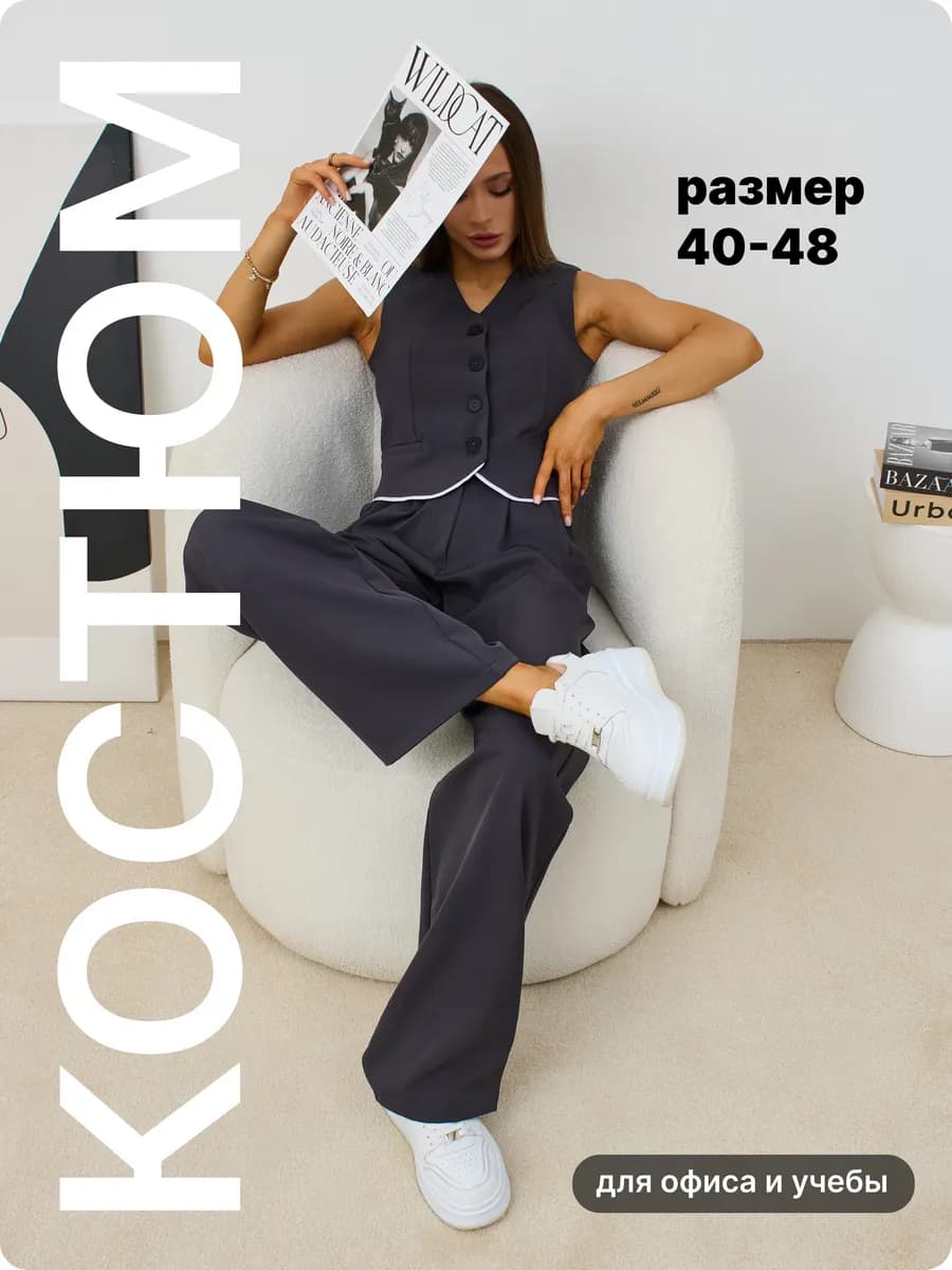 Классический брючный костюм с жилетом