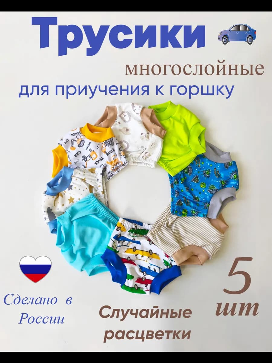 Трусики для приучения к горшку
