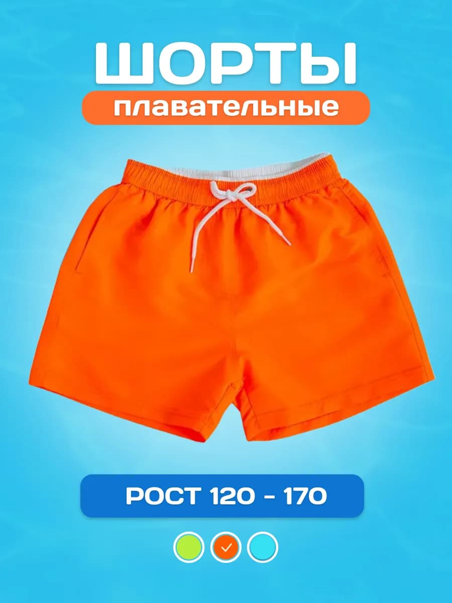 Шорты плавательные для подростка