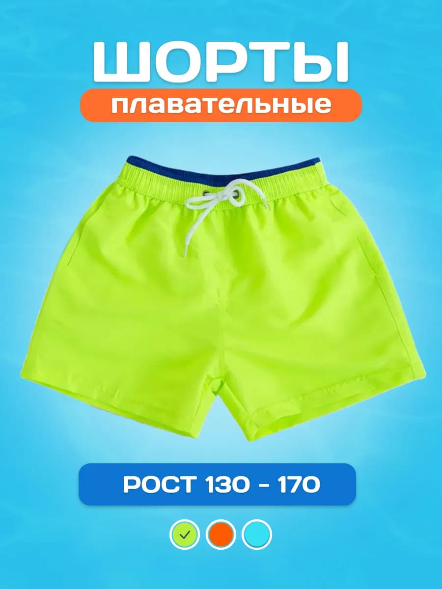 Шорты плавательные для подростка
