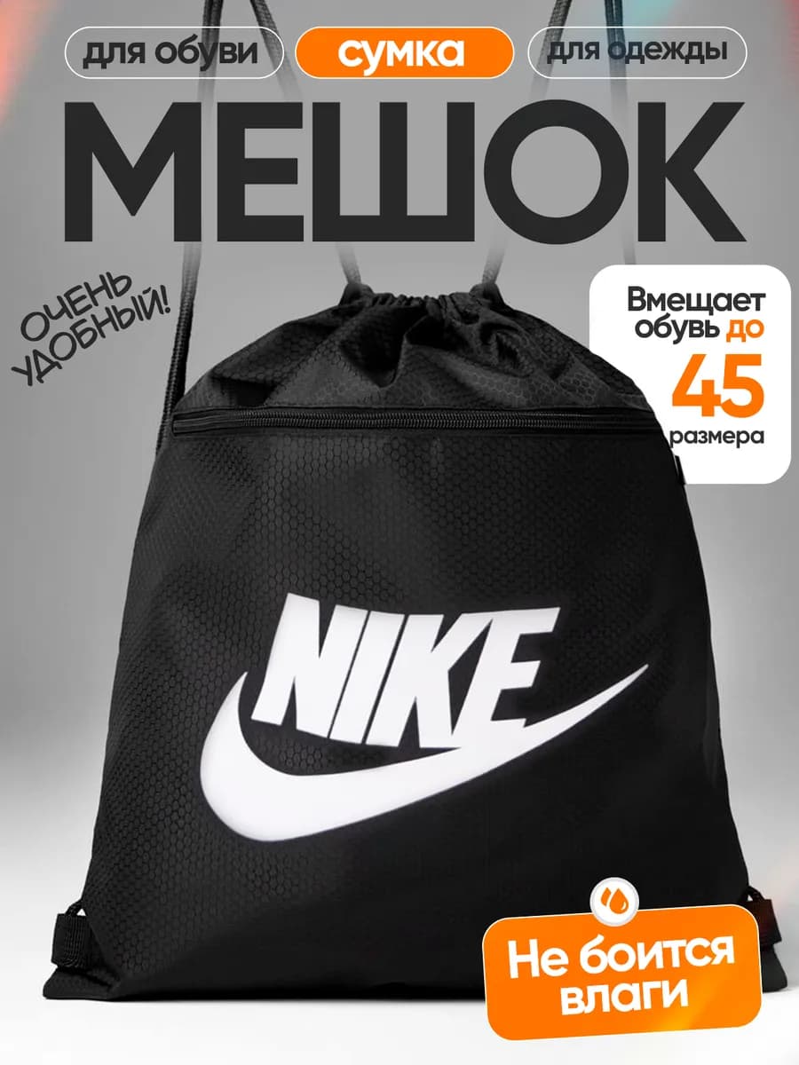 Мешок для обуви