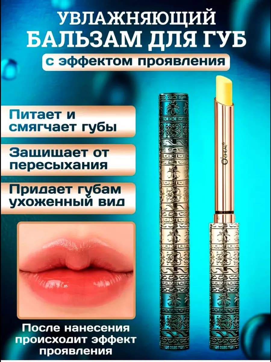 Гигиеническая помада, бальзам для губ тинт, блеск для губ