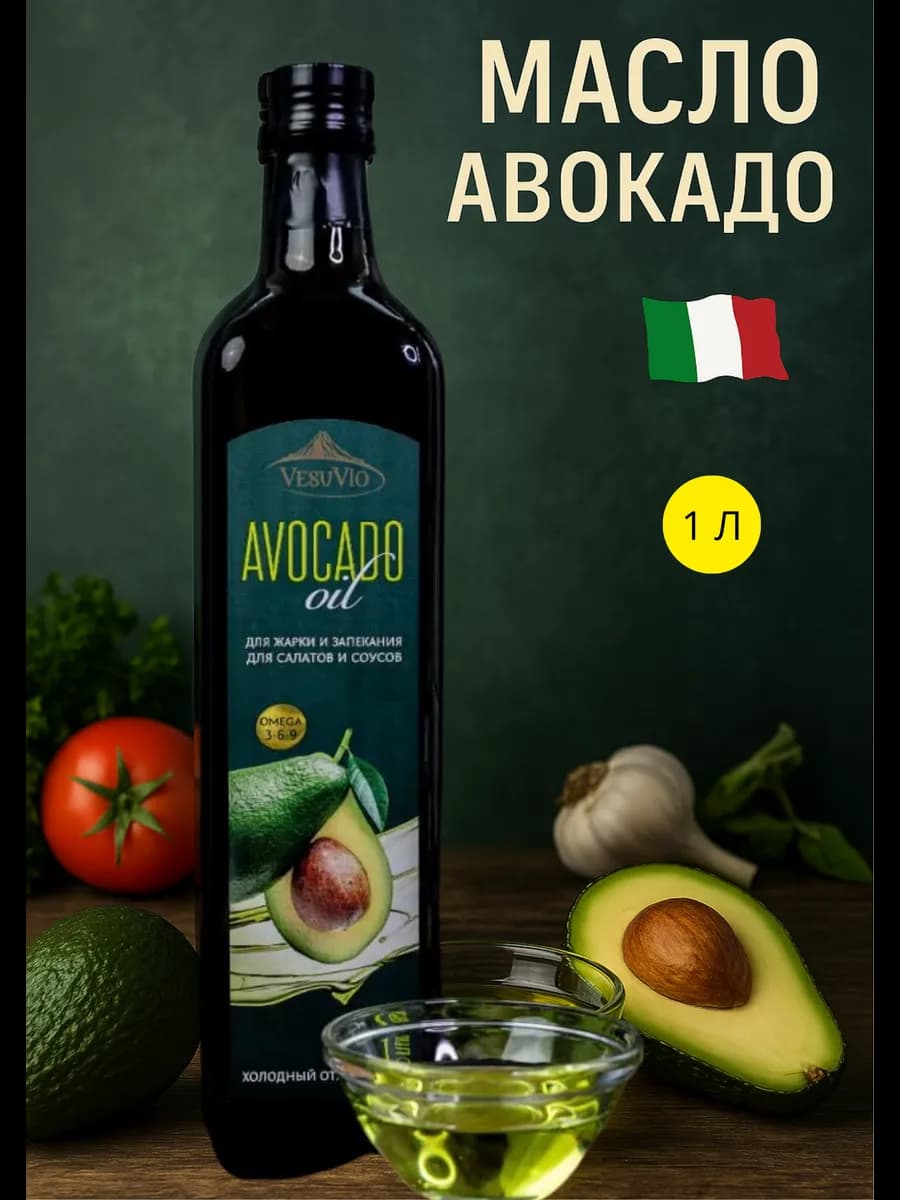 Масло авокадо Avocado Oil 1 л