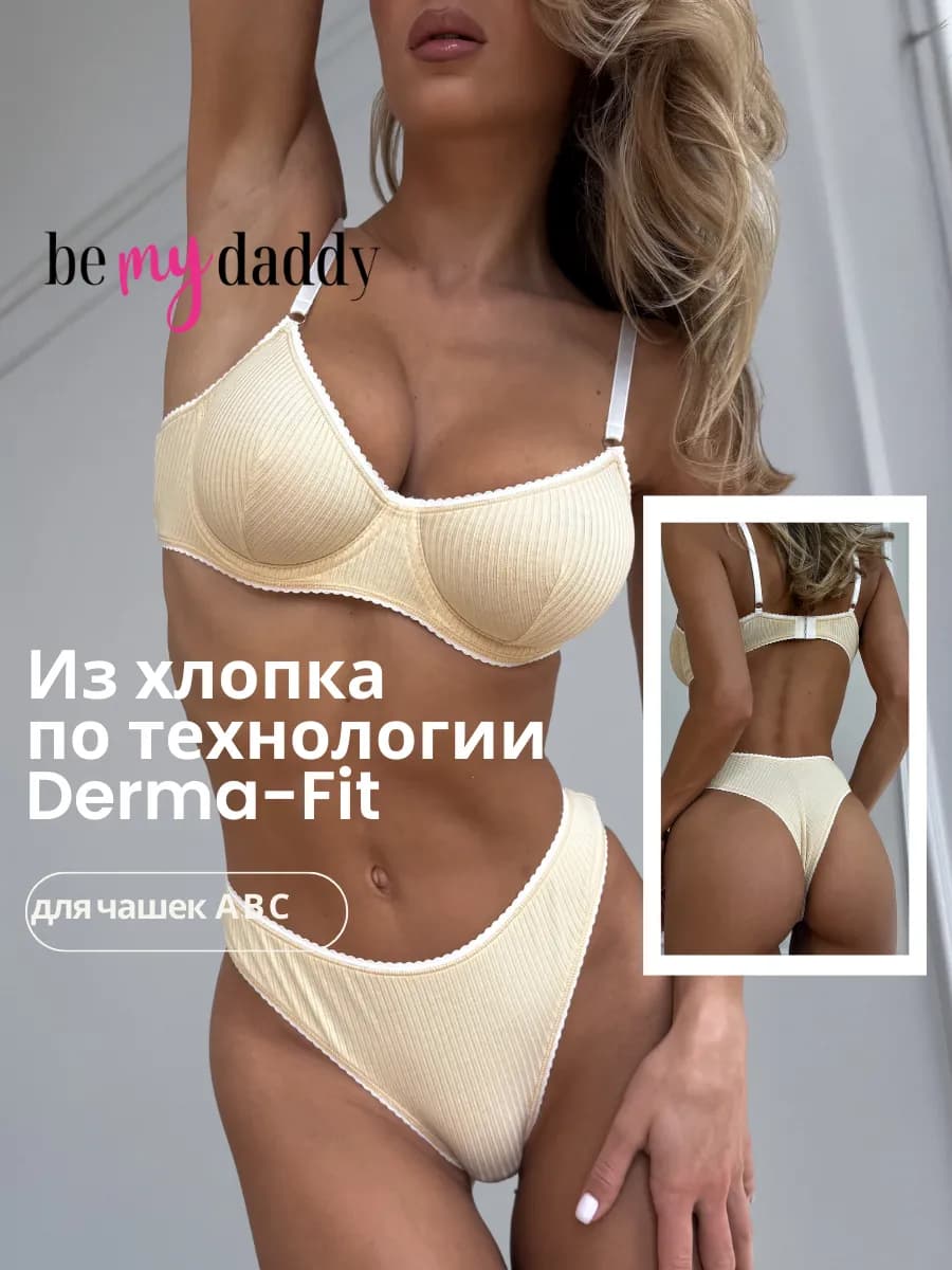 Нижнее белье хлопковое комплект