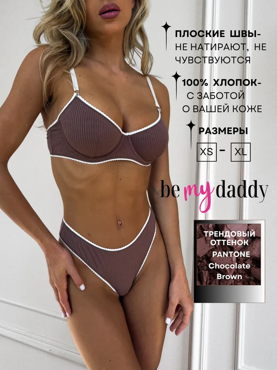 Нижнее белье хлопковое комплект