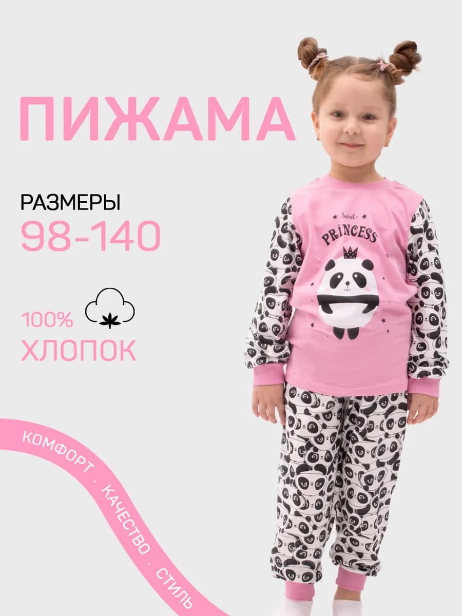 Пижама детская домашняя одежда