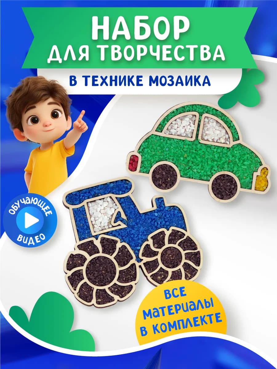 Мозаика для творчества Все, что нужно для вашего проекта