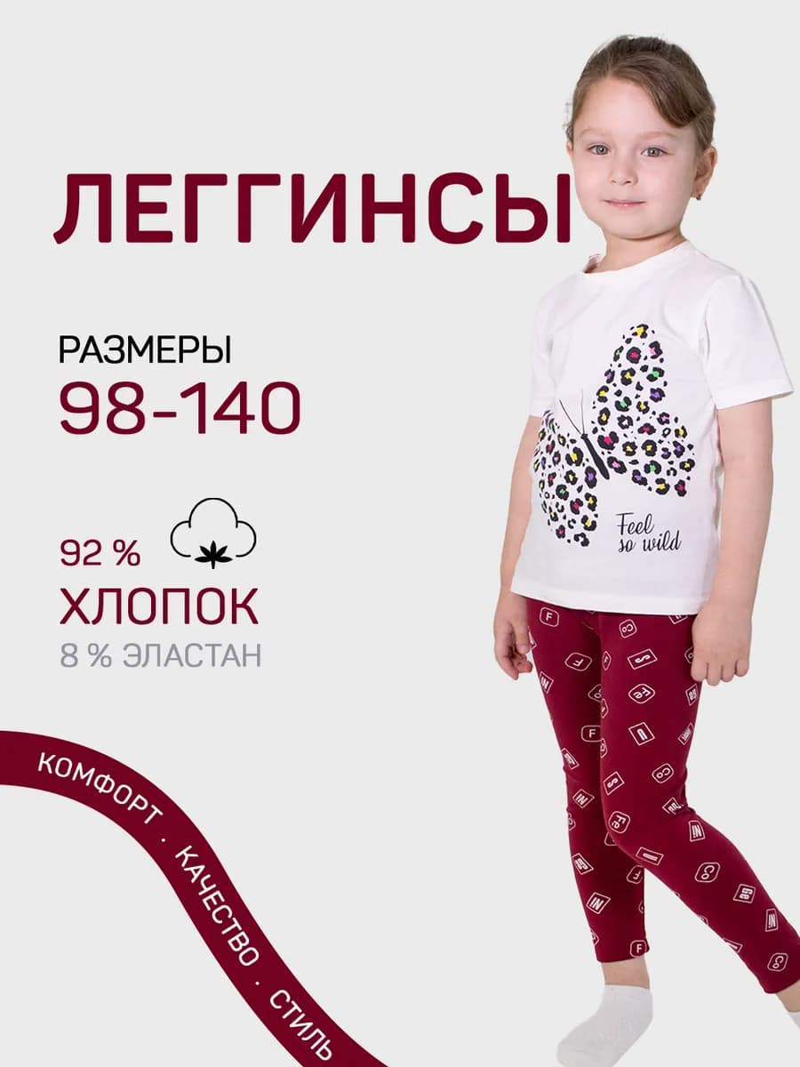 Лосины (леггинсы) детские спортивные из хлопка с лайкрой