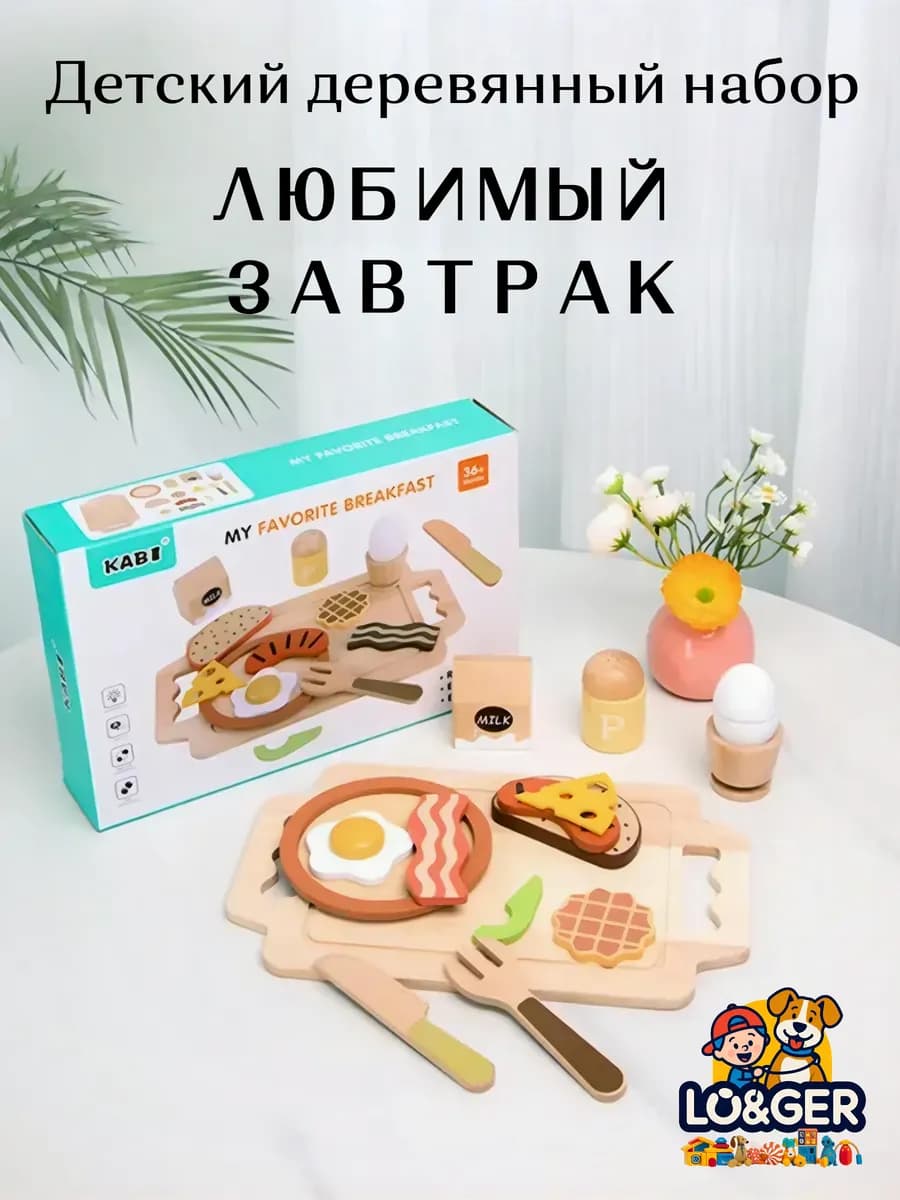 Игровой набор Любимый Завтрак