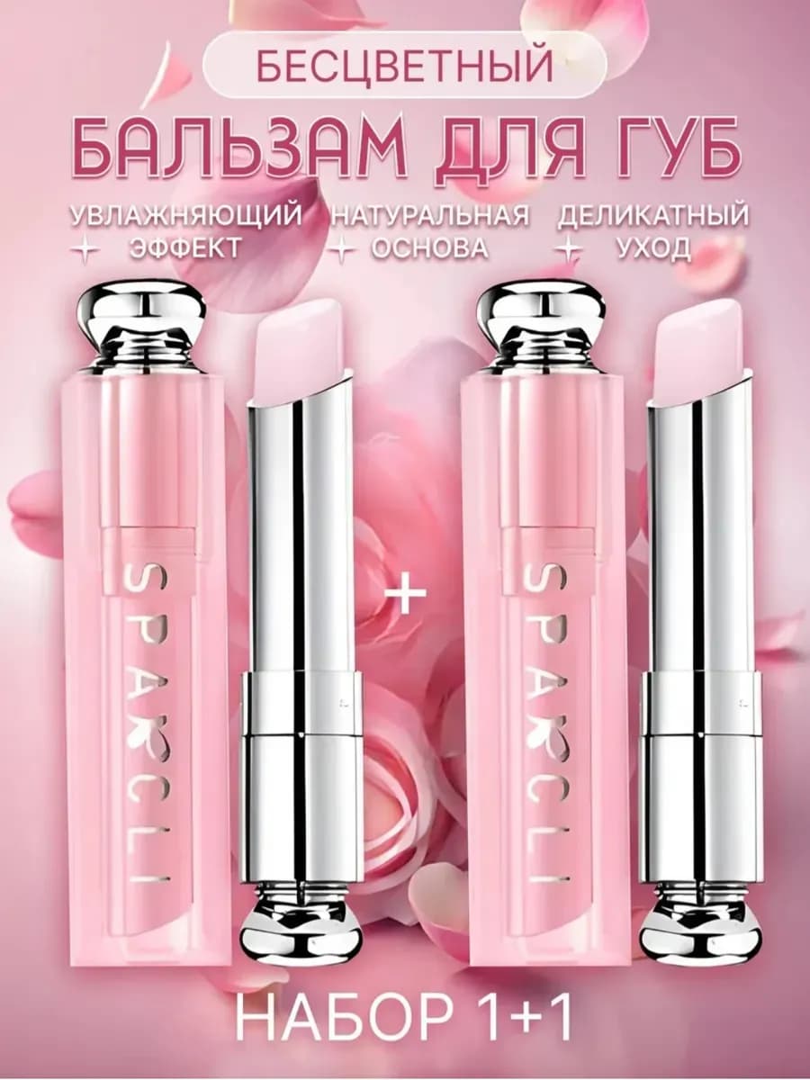 Блеск для губ