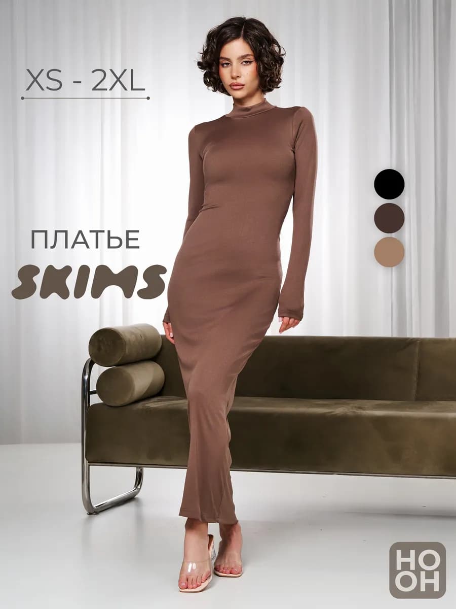 Платье вечернее skims с длинными рукавами облегающее