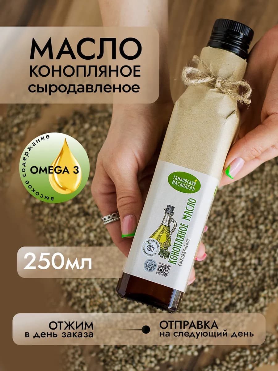 Масло конопляное холодного отжима сыродавленное 250мл
