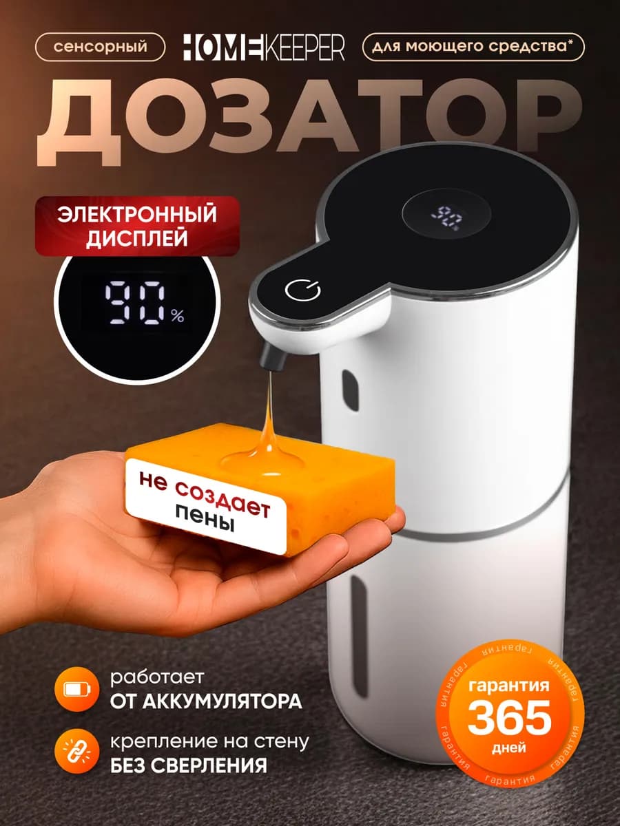 Дозатор для моющего средства и мыла на кухню сенсорный