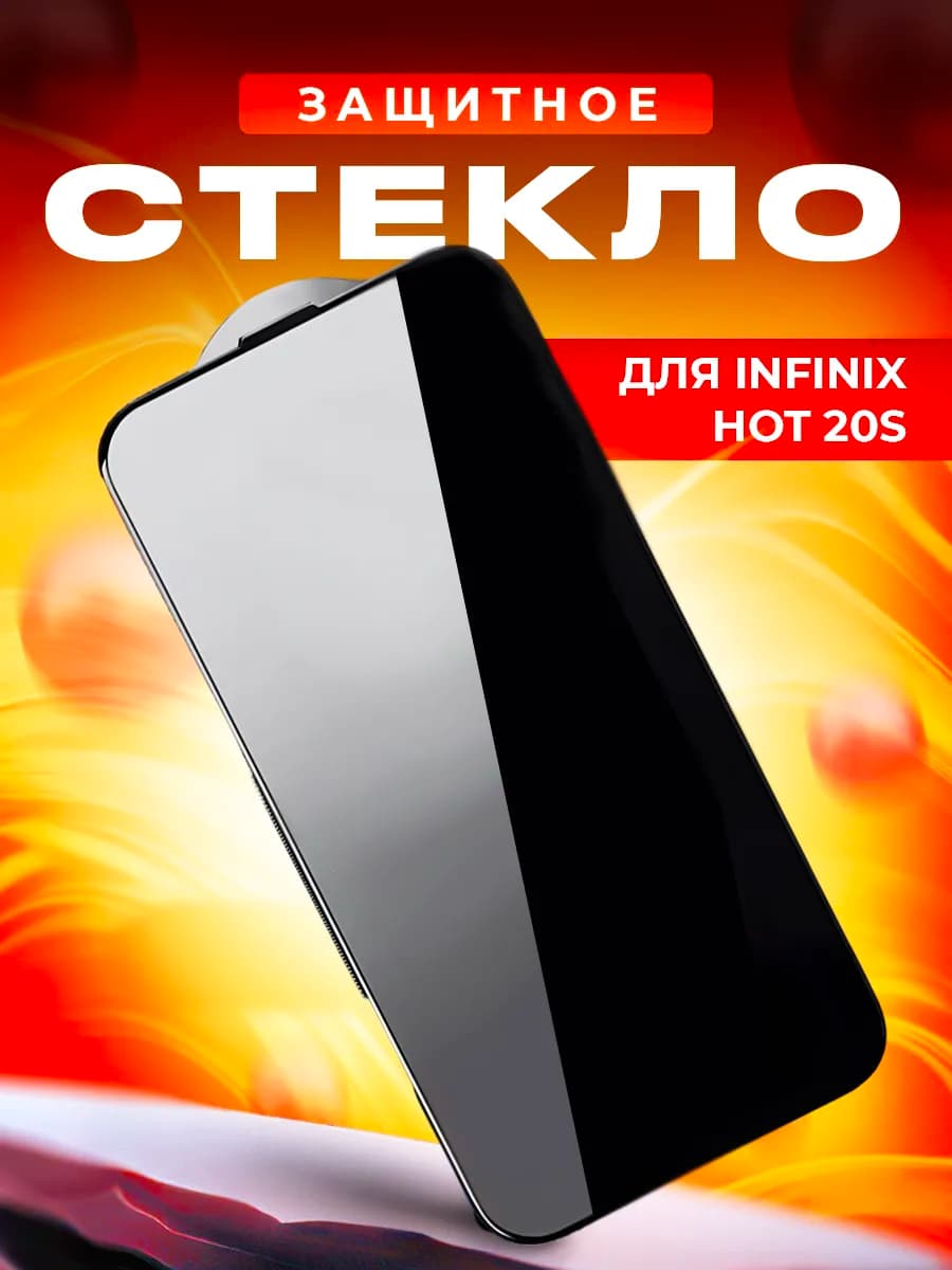 Cтекло для INFINIX HOT 20s