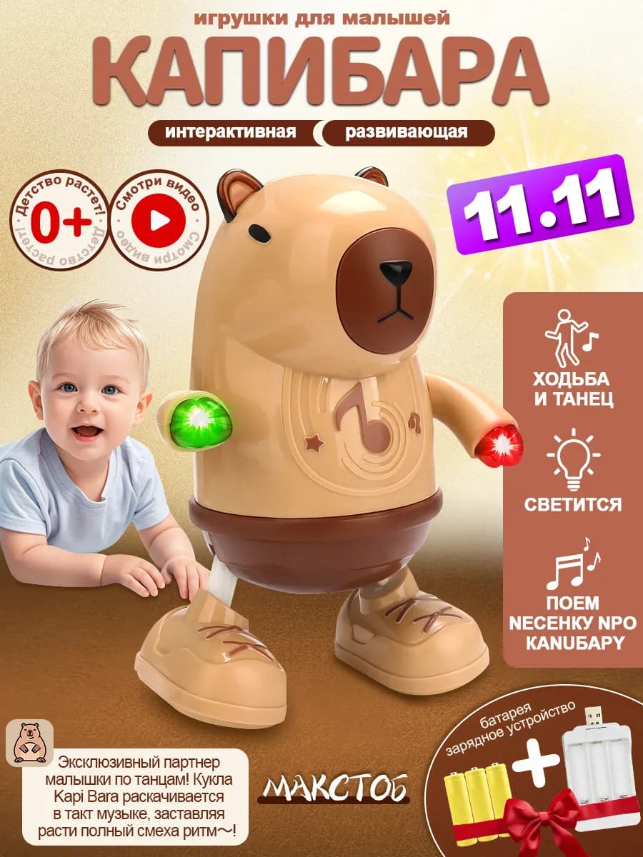 Игрушка для малышей музыкальная капибара