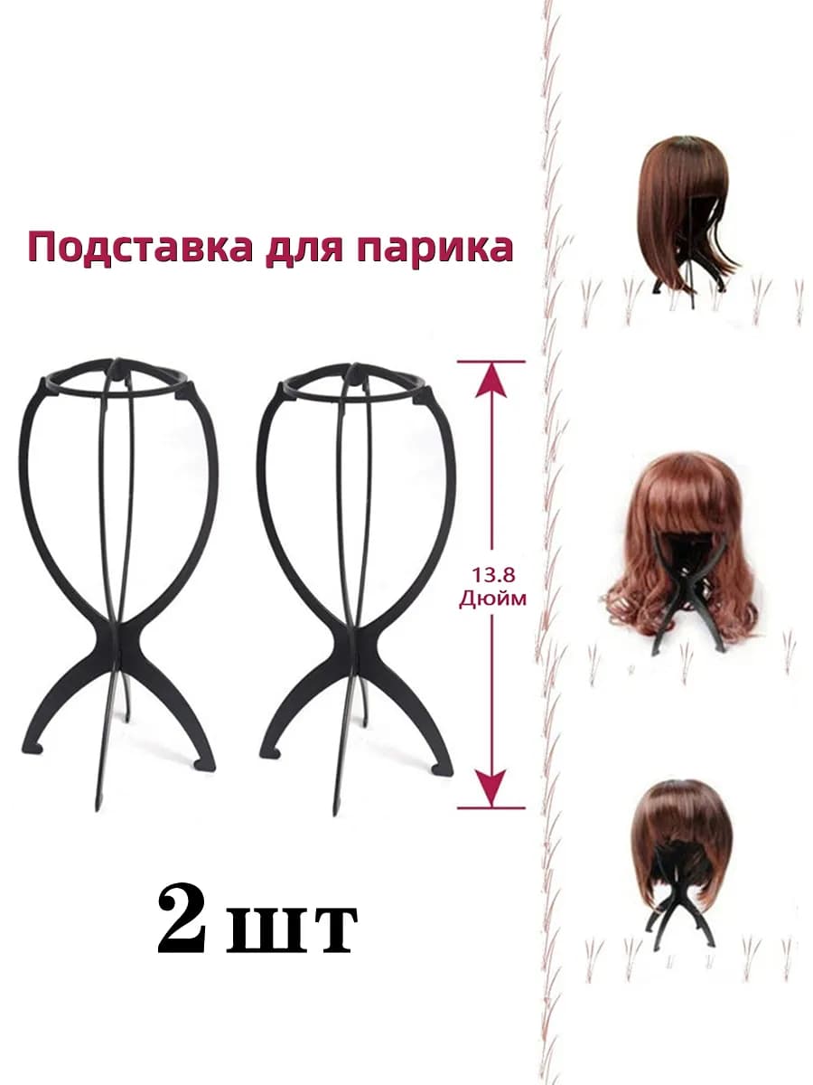 Подставка для парика