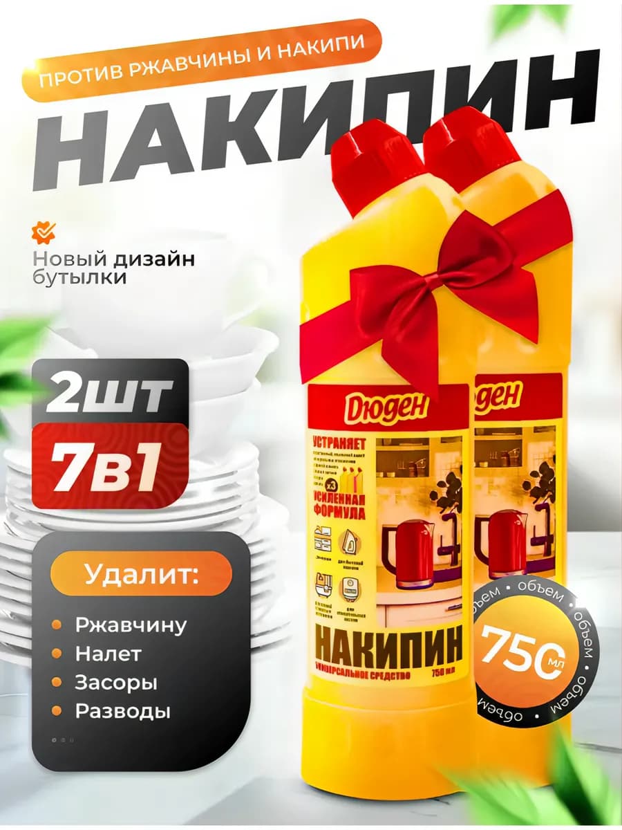 Дюден средство от накипи