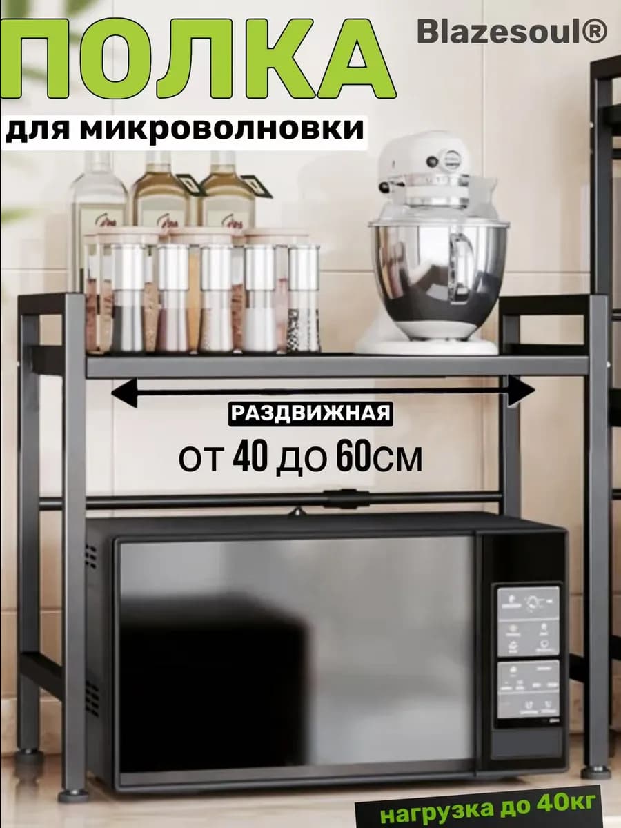 Подставка кухонная для микроволновки