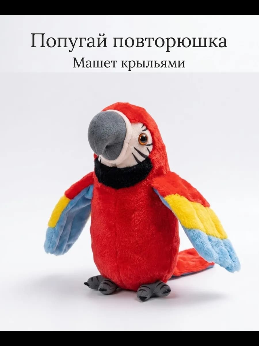 Интерактивная игрушка попугай повторюшка машет крыльями