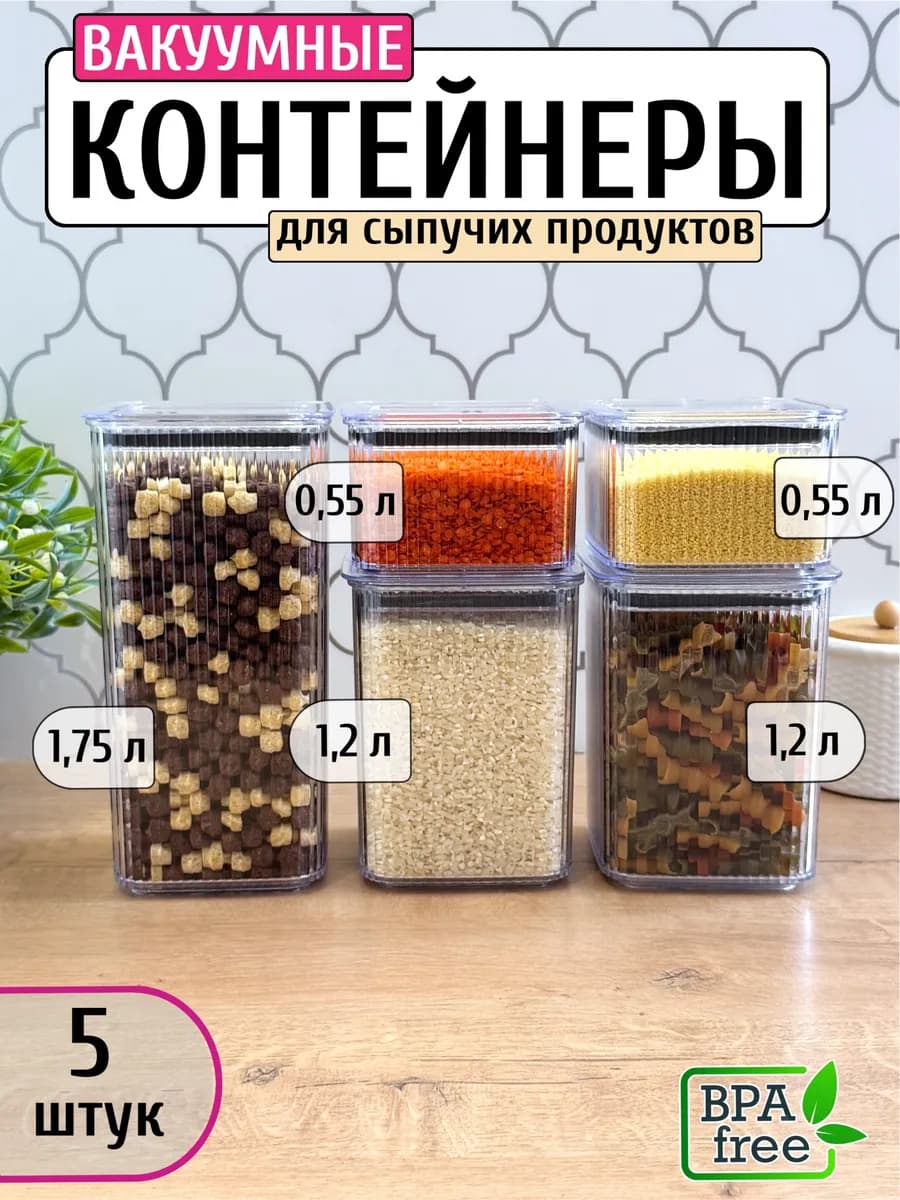 Контейнер для круп банки для сыпучих продуктов