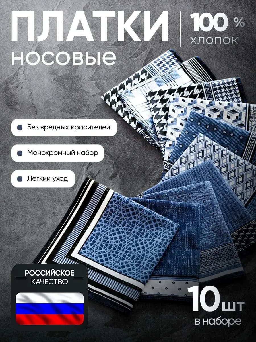 Носовые платки набор 10 шт - фото 1