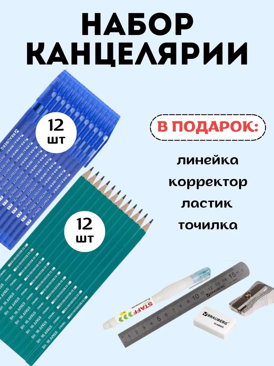 Ручки шариковые и карандаши набор канцелярии для школы офиса