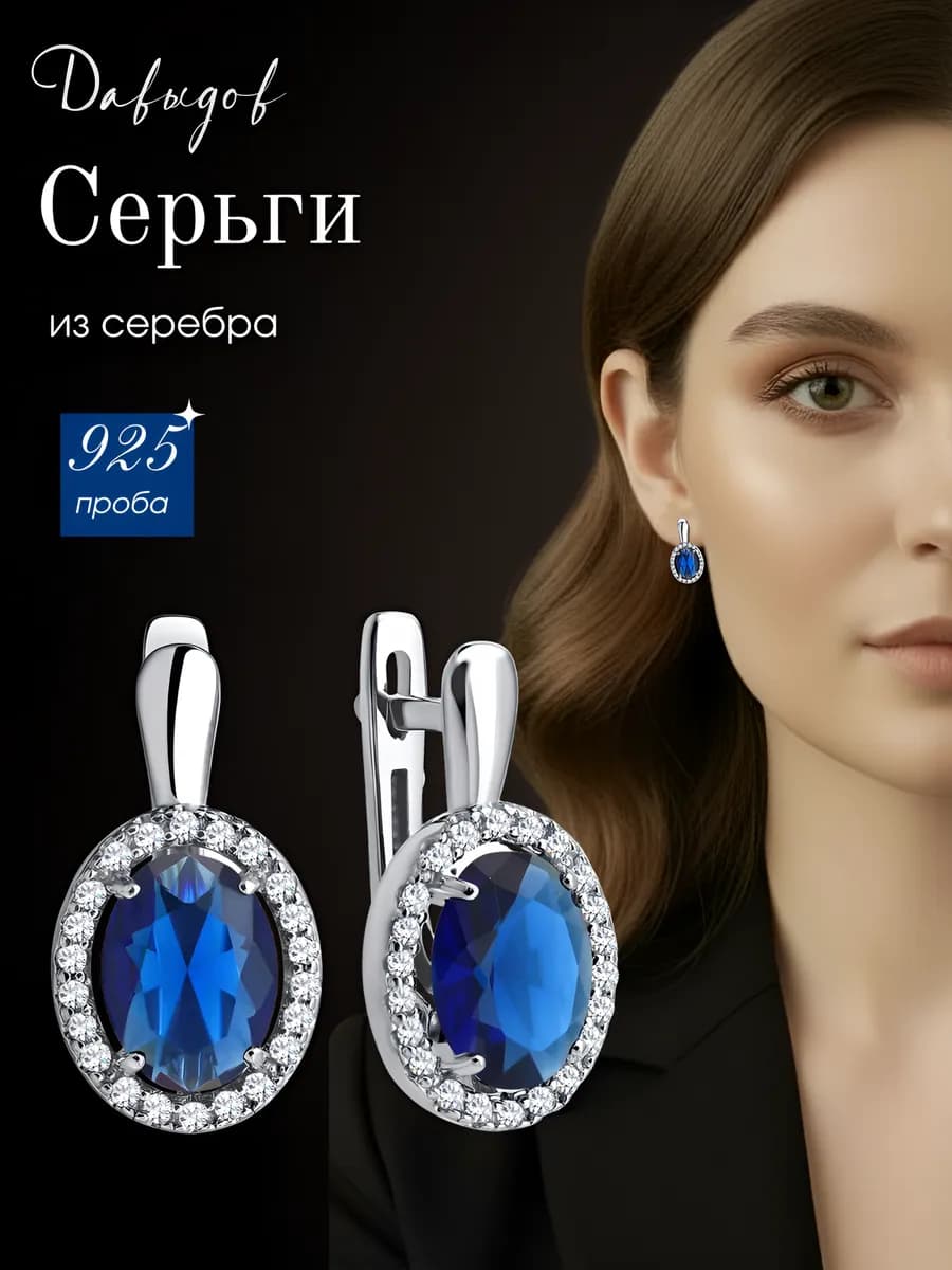 Серьги серебро с камнем сапфир