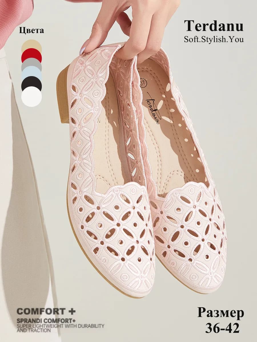 Балетки на низком каблуке мягкие с перфорацией в офис