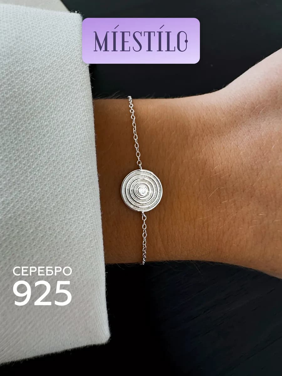 Браслет женский на руку серебро 925 с кругом