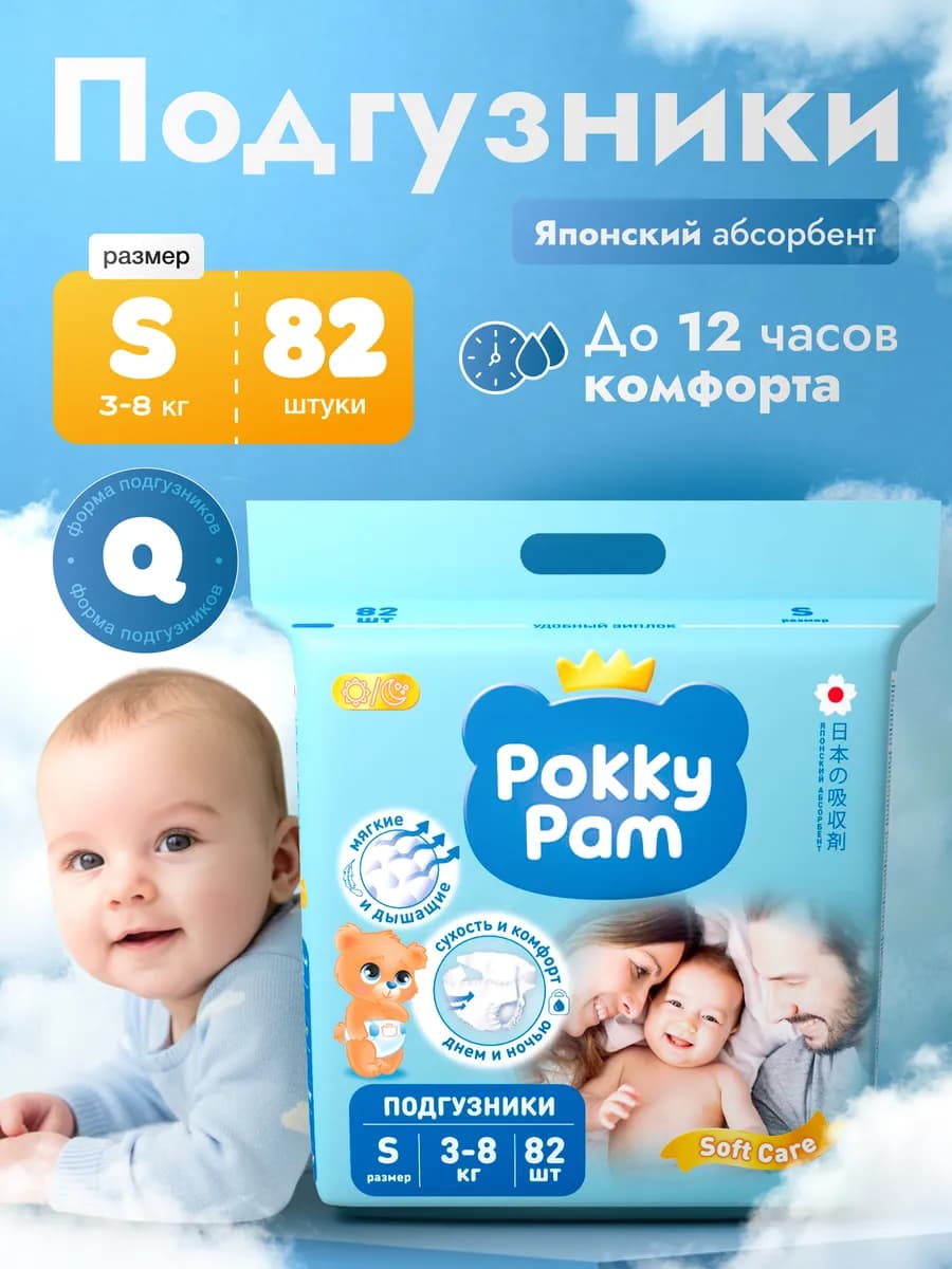 Подгузники детские для новорожденных 2 S 3-8 кг 82 шт - фото 1