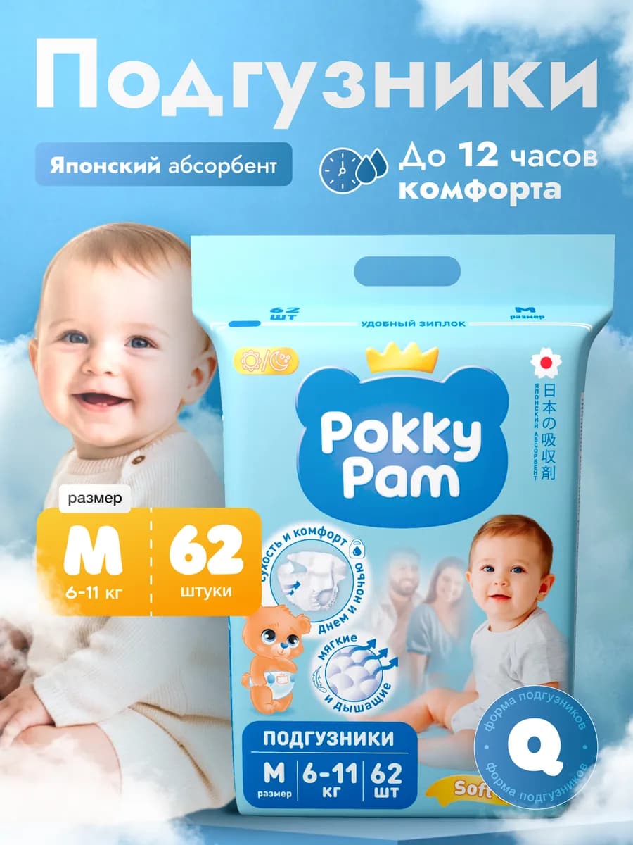 Подгузники детские для новорожденных 3 M, 6-11 кг, 62 шт