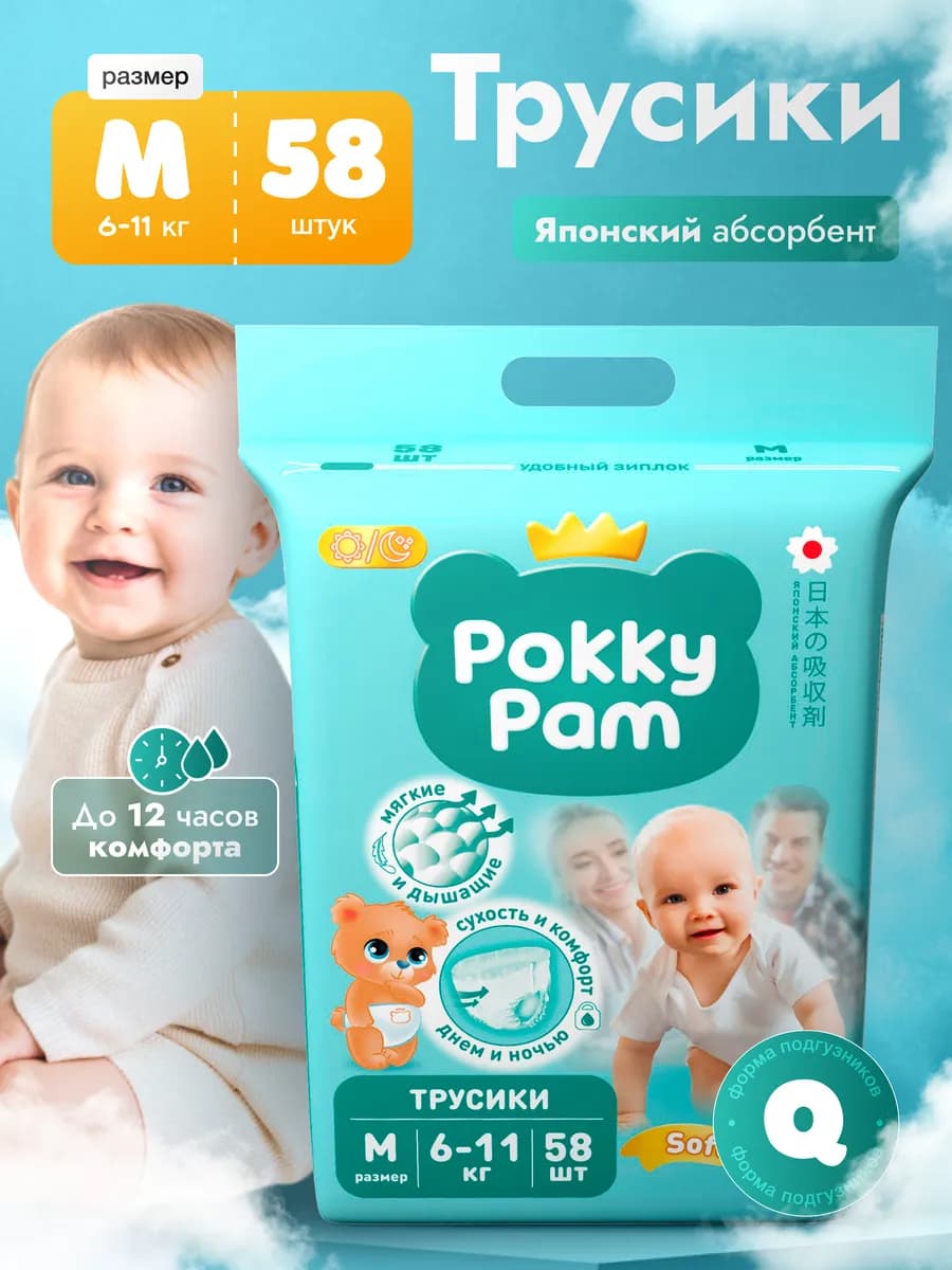 Подгузники трусики детские размер 3 M, 6-11 кг 58 шт