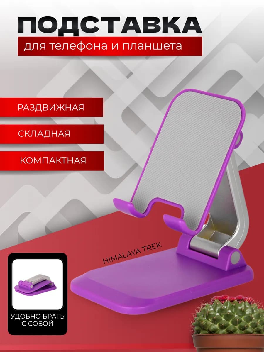 Подставка для телефона настольная