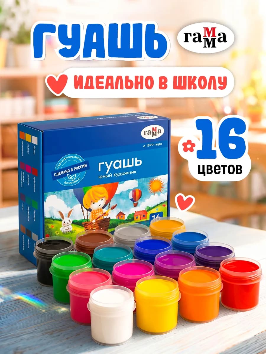 Краски гуашь для рисования 16 цветов