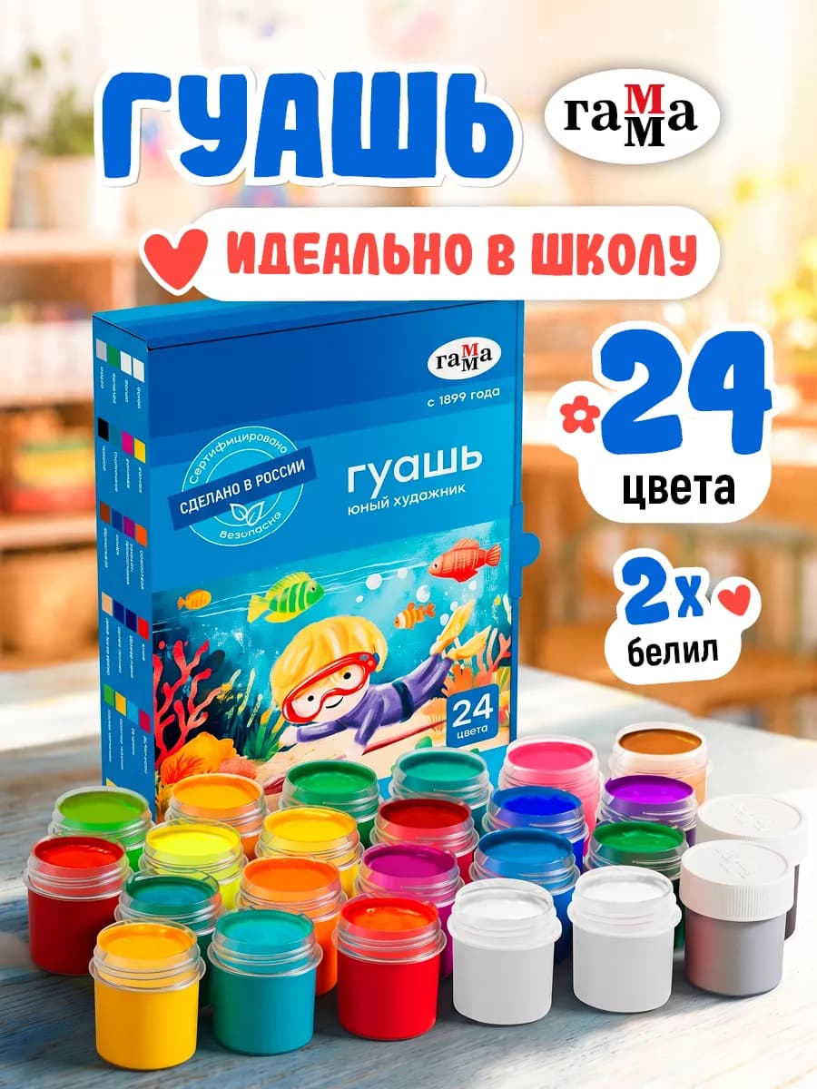 Краски гуашь для рисования 24 цвета