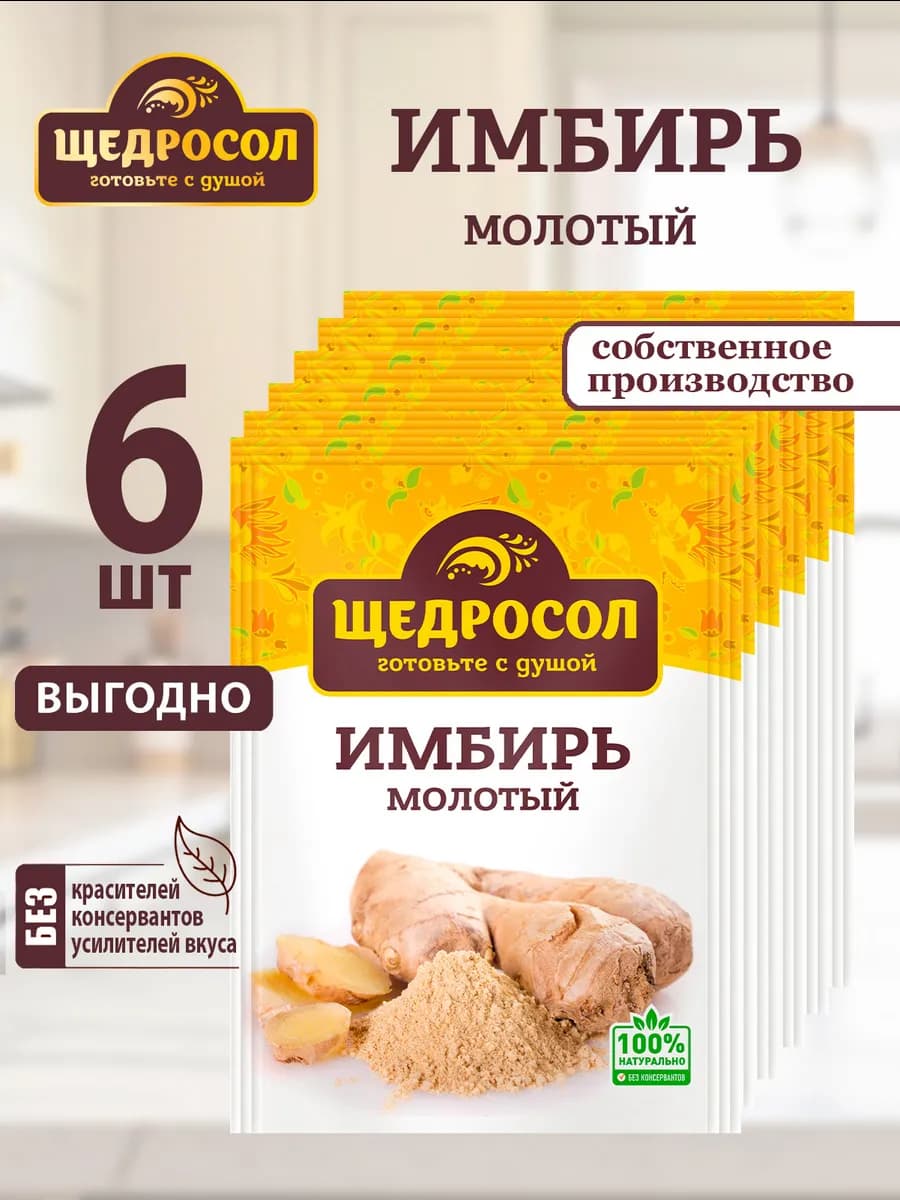 Имбирь молотый 6шт по 10г