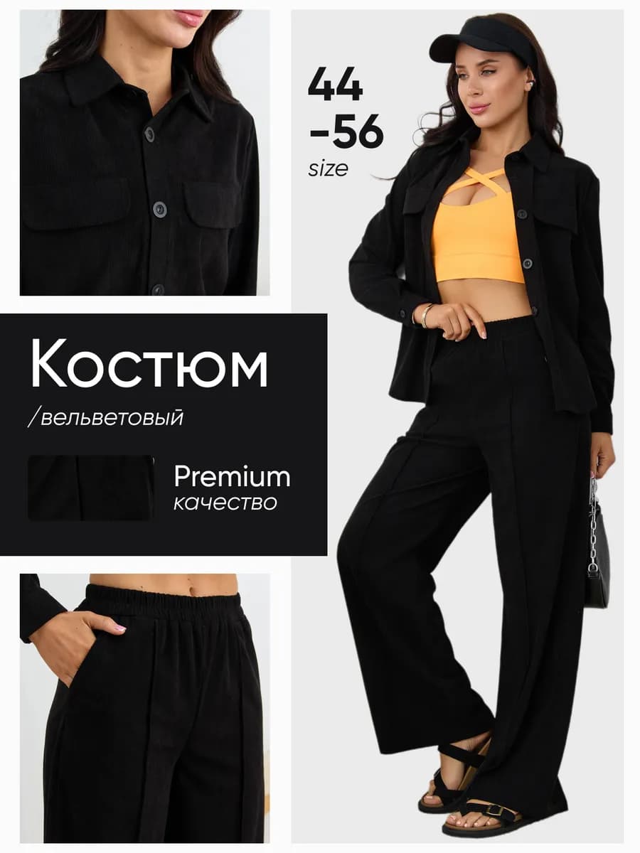 Костюм вельветовый
