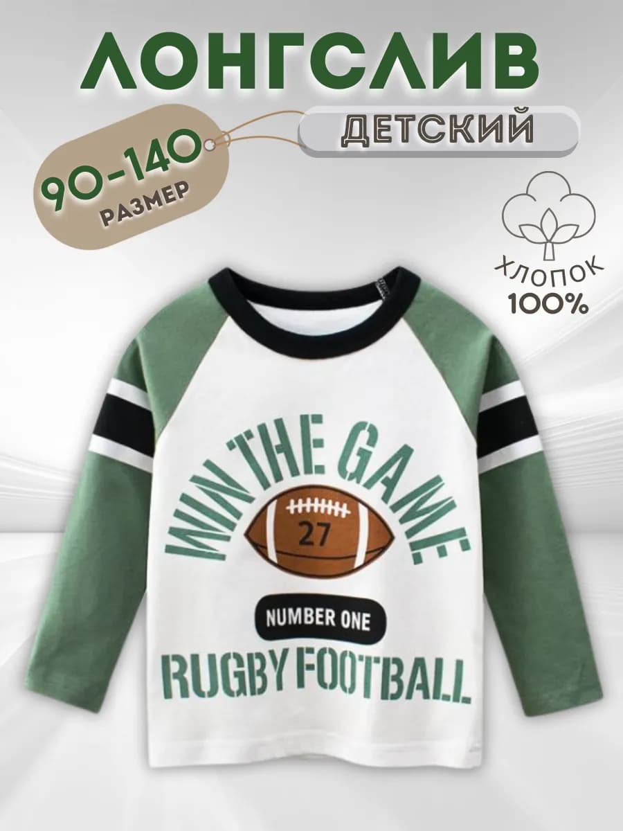 Лонгслив детский с длинным рукавом